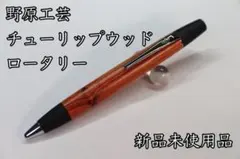 野原工芸 チューリップウッド シャープペンシル 新型 - メルカリ