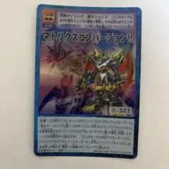 デジモンカード マトリクスコンバージョン!! Bo-441