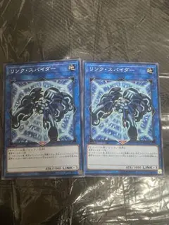 リンク・スパイダー　ノーマル2枚セット　デッキパーツまとめ売り