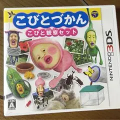送料無料☆こびとづかん こびと観察セット 3DS☆