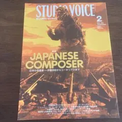 STUDIO VOICE 2001年2月号 VOL.302