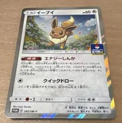 イーブイ ミラー SM8b GXウルトラシャイニー 105/150 しぶぞー - メルカリ