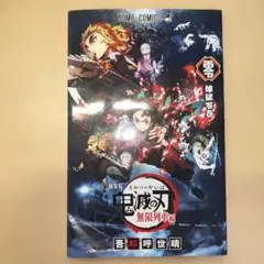 鬼滅の刃 無限列車編　零　煉獄零巻