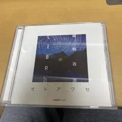 帯付き　LIBRO 嶋野百恵 オトアワセ
