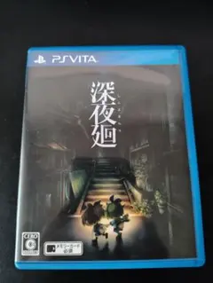 【サンプル盤】深夜廻　PSVITA版