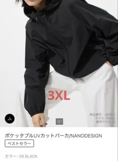 ユニクロ ポケッタブルUVカットパーカ/NANODESIGN 3XL ブラック