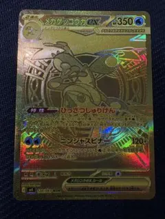 メガゲッコウガex MUR ニンジャスピナー 120/083 - メルカリ