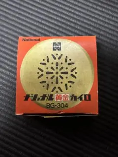 0809 ミニ カイロ ベンジン式 National BG-308 パナソニック 0809 ミニ カイロ ベンジン式 National BG-308 パナソニック