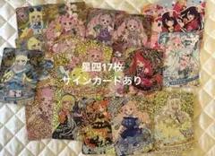 ひみつのアイプリ カードまとめ売り 50枚⤴︎