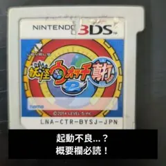 妖怪ウォッチ　真打