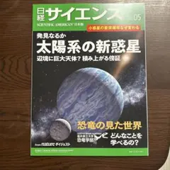 日経サイエンス 2025年5月号