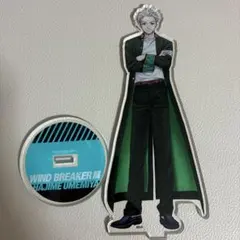 WINDBREAKER 梅宮一 アクスタ