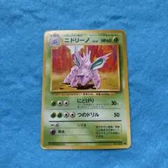 ポケモンカード ニドリーノ 旧裏 LV.25 HP60 NoO33 - メルカリ