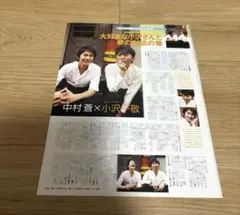 中村蒼/菅野篤海/小谷嘉一/谷和憲　切り抜き　JUNON 2007年10月