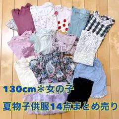 130cm＊女の子 夏物子供14点まとめ売り