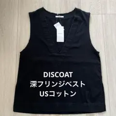 DISCOAT USコットンフリンジ深Vベスト　黒のサムネイル