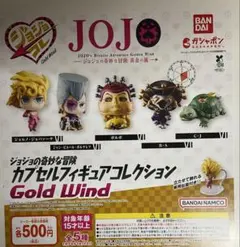 ジョジョコレ Gold Wind 全5種セット