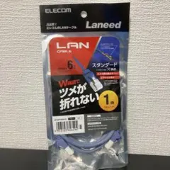 ELECOM LANケーブル カテゴリ6 1m ストレート
