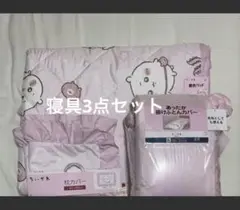 しまむら×ちいかわ モモンガ寝具セット 掛け布団＆枕カバー・敷き