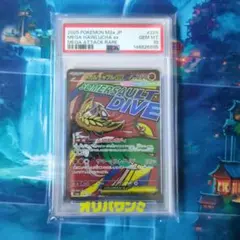 メガルチャブルex MA PSA10