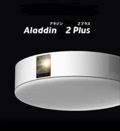 【未開封　未使用品】Aladdin X2 Plus ポップインアラジン Aladdin X2 Plus（アラジン エックス ツー プラス）仕様紹介