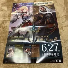 シャドウバース　ポスター　新たなる戦場　燃え尽きぬ炎