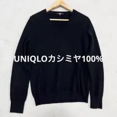 UNIQLOカシミヤ100% Vネックニット　ブラック　レディース　L　ユニクロ