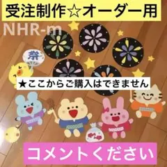 【受注制作】壁面飾り　保育　夏　8月　花火　祭り　りんご飴　チョコバナナ