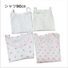 90cm メッシュキャミソール 4枚セット