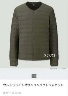 ウルトラライトダウンコンパクトジャケット S　 OLIVE