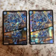 ガチャンコガジェロボ ガチャンコチャージャー 2枚