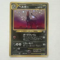 2026年最新】ポケモンカード 旧裏面 ヘルガーの人気アイテム - メルカリ