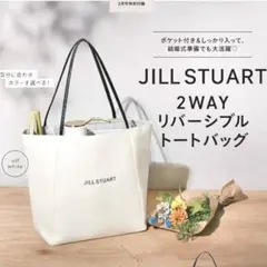 JILL STUART リバーシブルトートバッグ 【購入時コメント不要です】