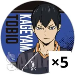 2026年最新】影山飛雄 缶バッジ まとめ売りの人気アイテム - メルカリ