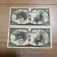 2026年最新】日華事変軍票 戊号の人気アイテム - メルカリ