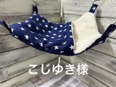 すっぽりデグーハンモック（小さめ18×20）