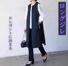 ジレ　ロングジレ　ロングベスト ネイビー 　パール オシャレ 食事会 体型カバー