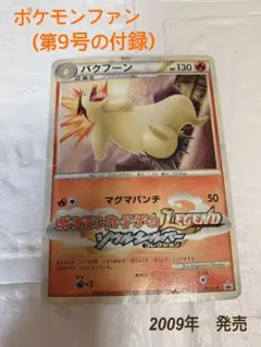 バクフーン レジェンド プロモ 003/L-P ポケモンカード - メルカリ