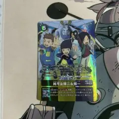 純平&輝二&輝一　パラレル　デジモンカード
