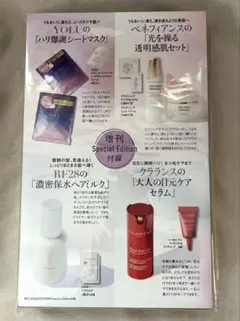 美ST 2026年5月号 増刊 Special Edition 付録