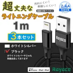 3本 黒 iPhone セール価格 ライトニングケーブル iQ 純正品同等