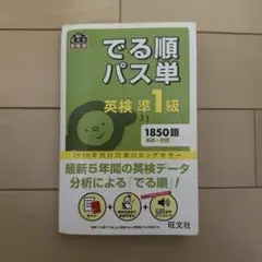2026年最新】パス単 1級 4訂版の人気アイテム - メルカリ