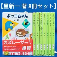 2026年最新】星新一 文庫 セットの人気アイテム - メルカリ