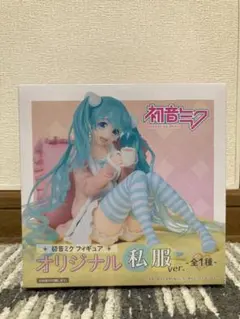 初音ミク　フィギュア　オリジナル私服ver.