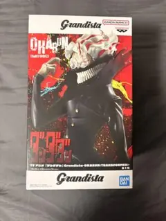 グランディスタ ダンダダン オカルン
