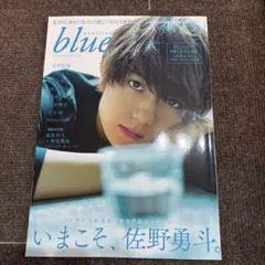 Audition blue 佐野勇斗　特集号　雑誌　表紙