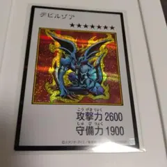デビルゾア　遊戯王