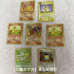 【旧裏】ポケカまとめ売り
