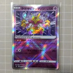かがやくフーディン SVK デッキビルドBOX ステラミラクル 005/044