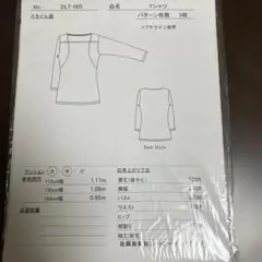 佐藤貴美枝 ニットソーイングクラブ 型紙 DLT-005 Tシャツ